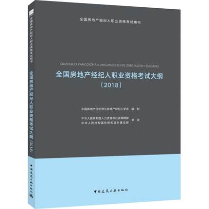 中國房地產經紀人考試用書